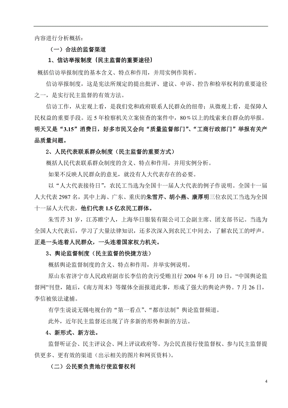 《民主监督：守望公共家园》教学设计1_第4页