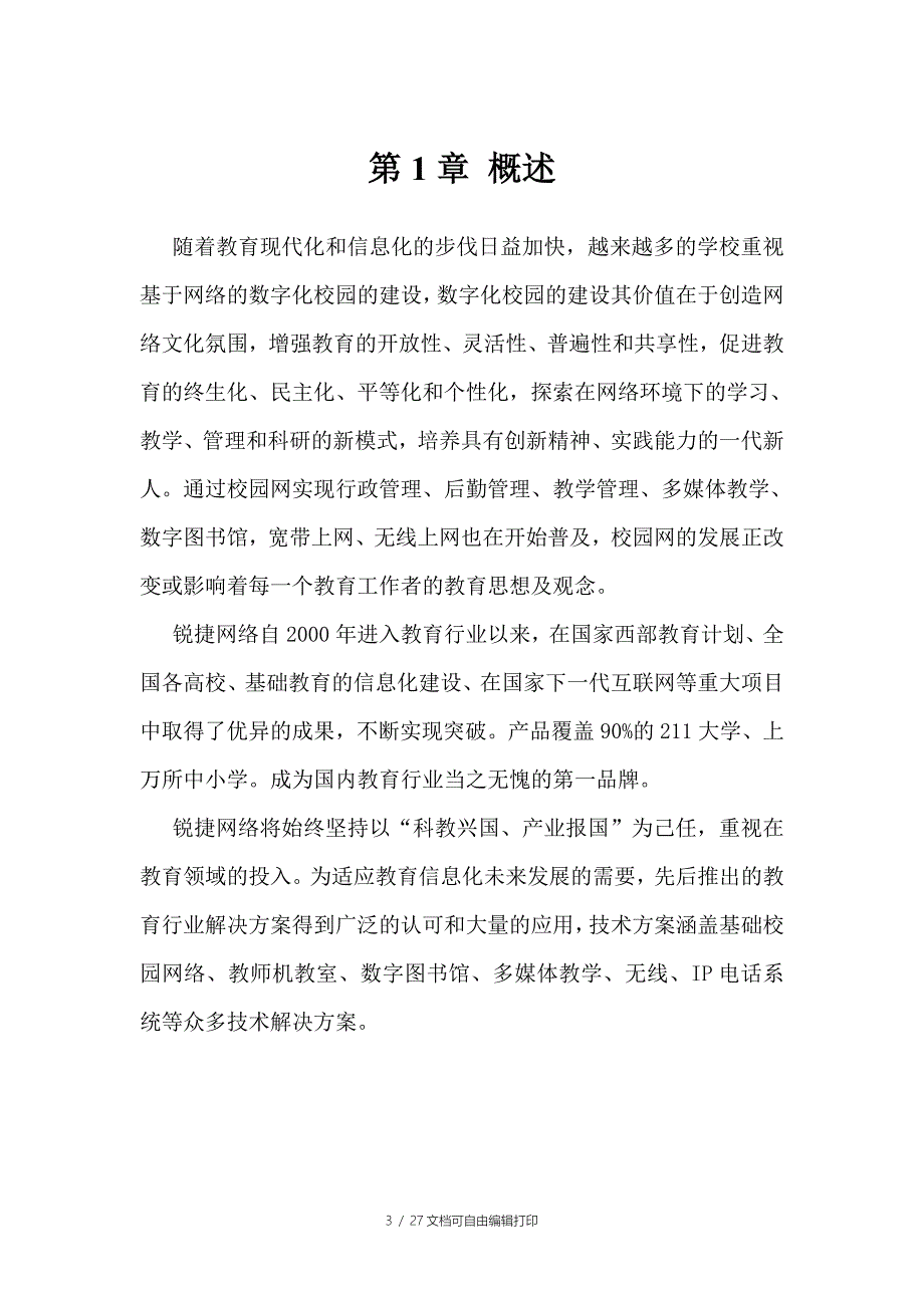 葫芦岛一职专方案_第3页