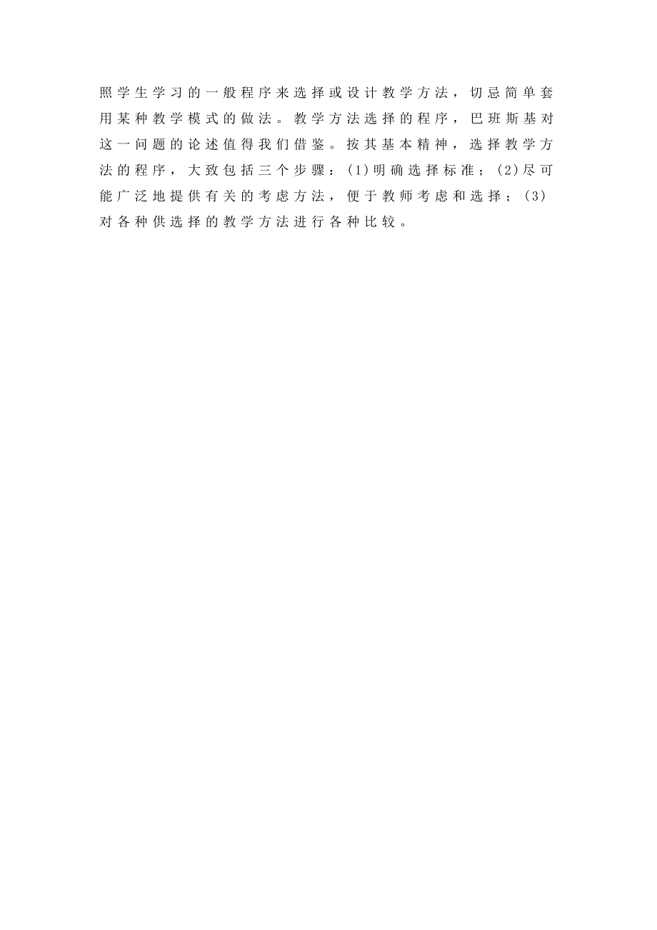 小学数学教学方法介绍.doc_第4页