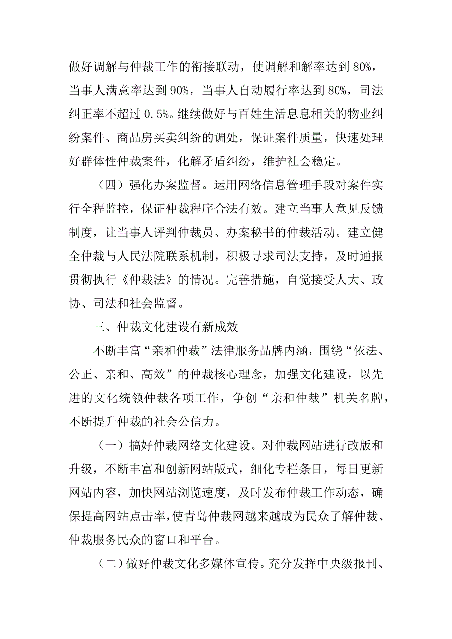 2023年市仲裁办工作打算_第4页