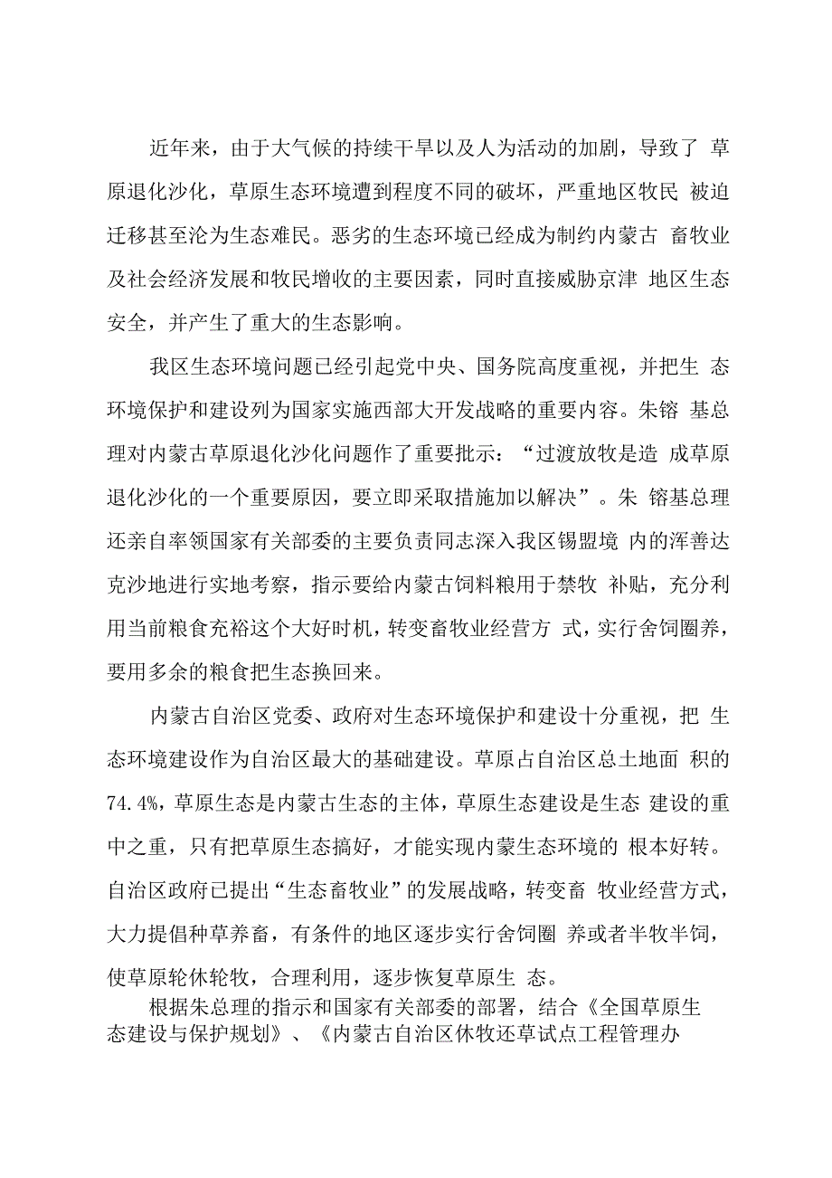 内蒙古退牧还草工程项目实施方案_第3页