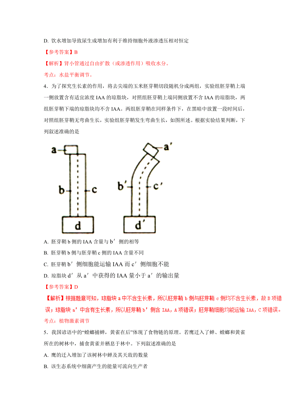 （新课标Ⅲ）2016年普通高校招生统一考试（理综）试卷（含解析）_第2页