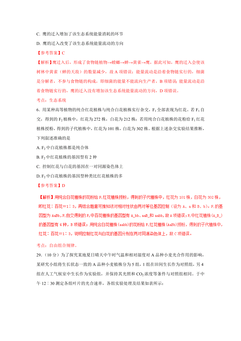 （新课标Ⅲ）2016年普通高校招生统一考试（理综）试卷（含解析）_第3页