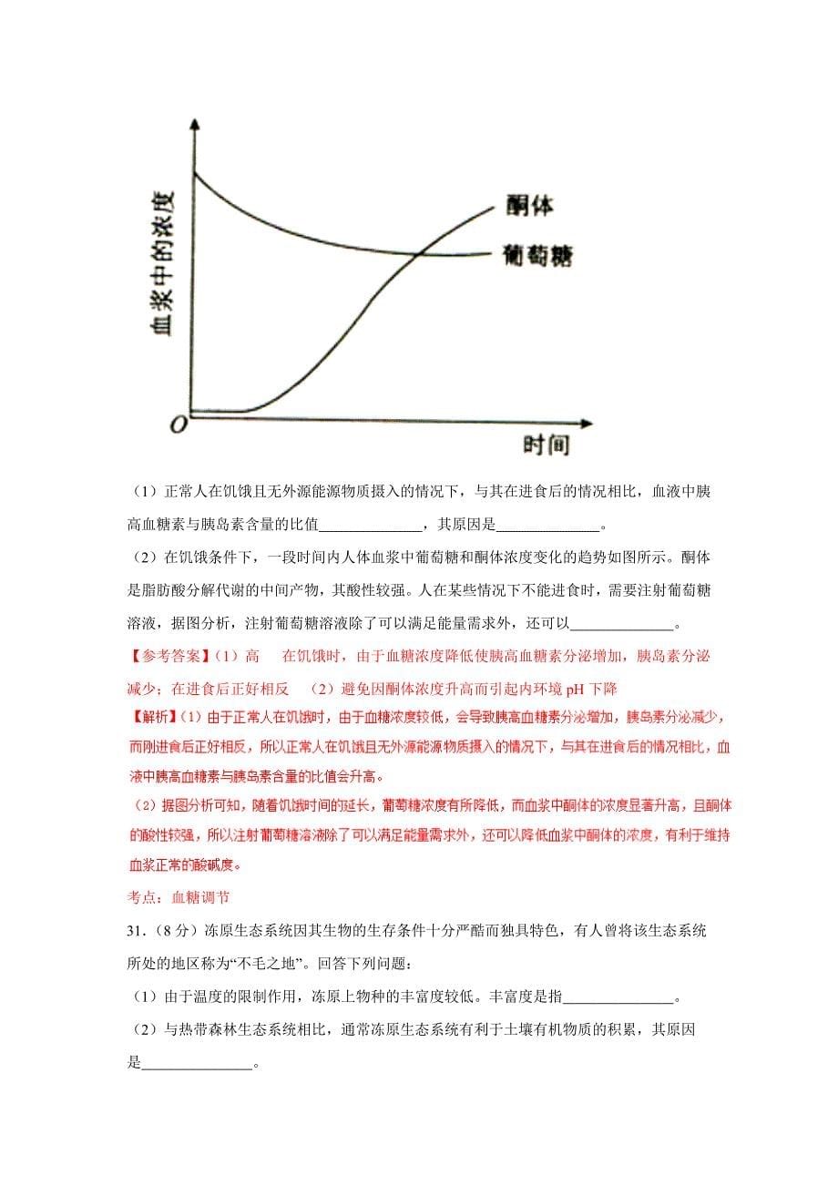 （新课标Ⅲ）2016年普通高校招生统一考试（理综）试卷（含解析）_第5页