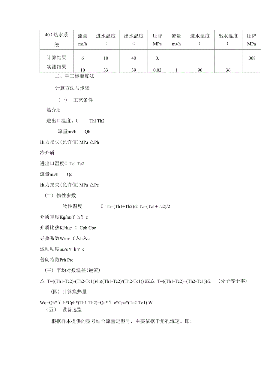 板式换热器选型计算_第2页