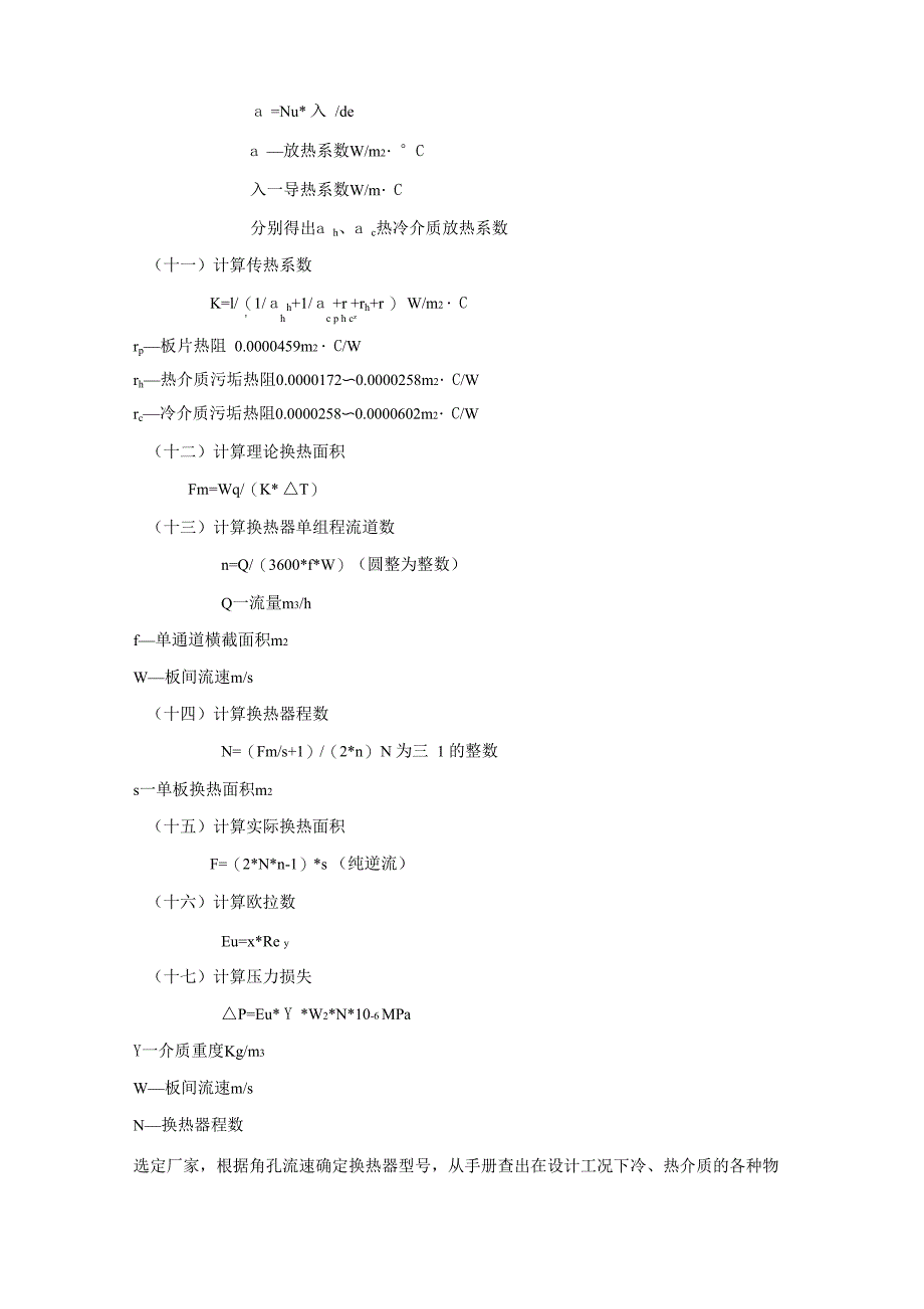 板式换热器选型计算_第4页