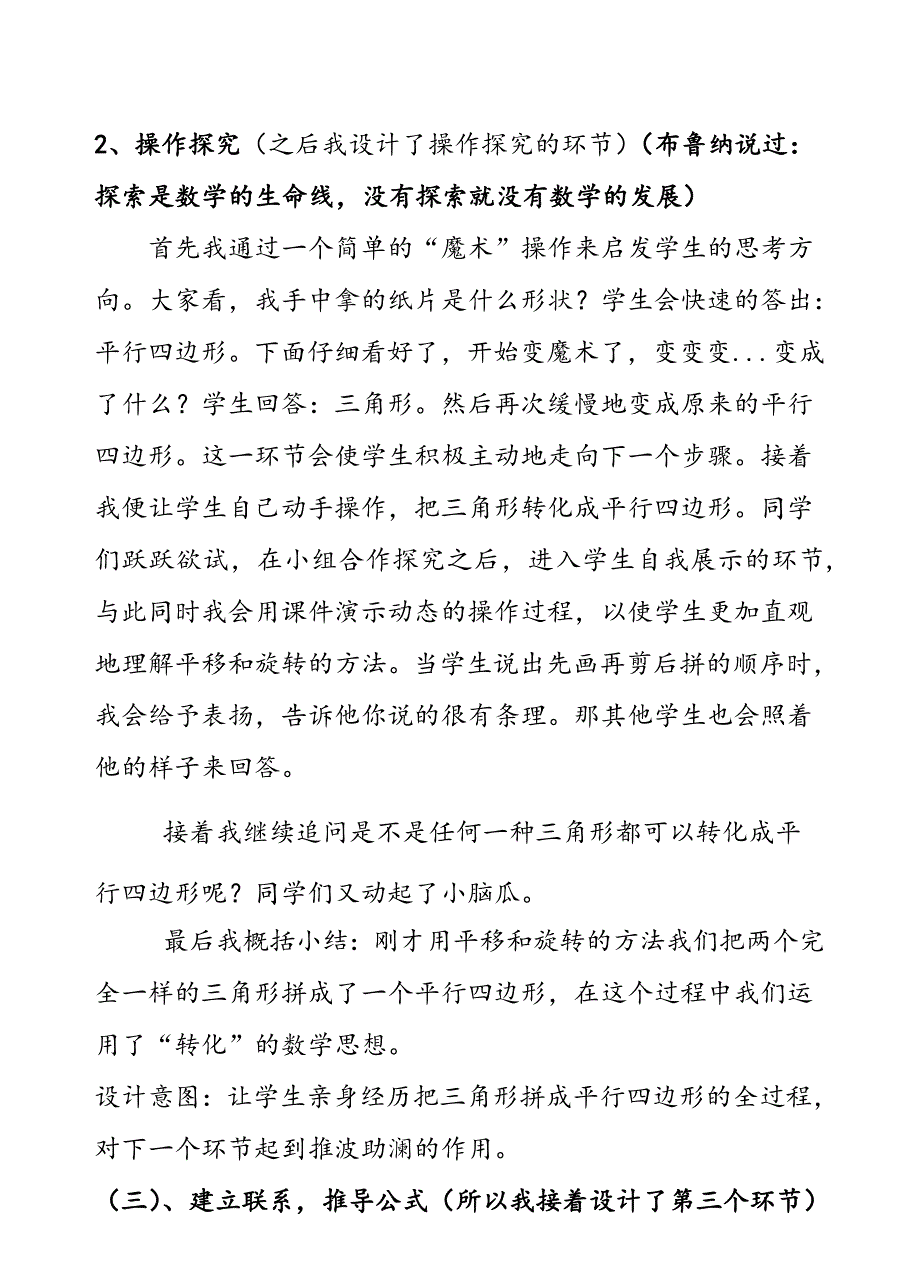 小学数学说课稿_第3页