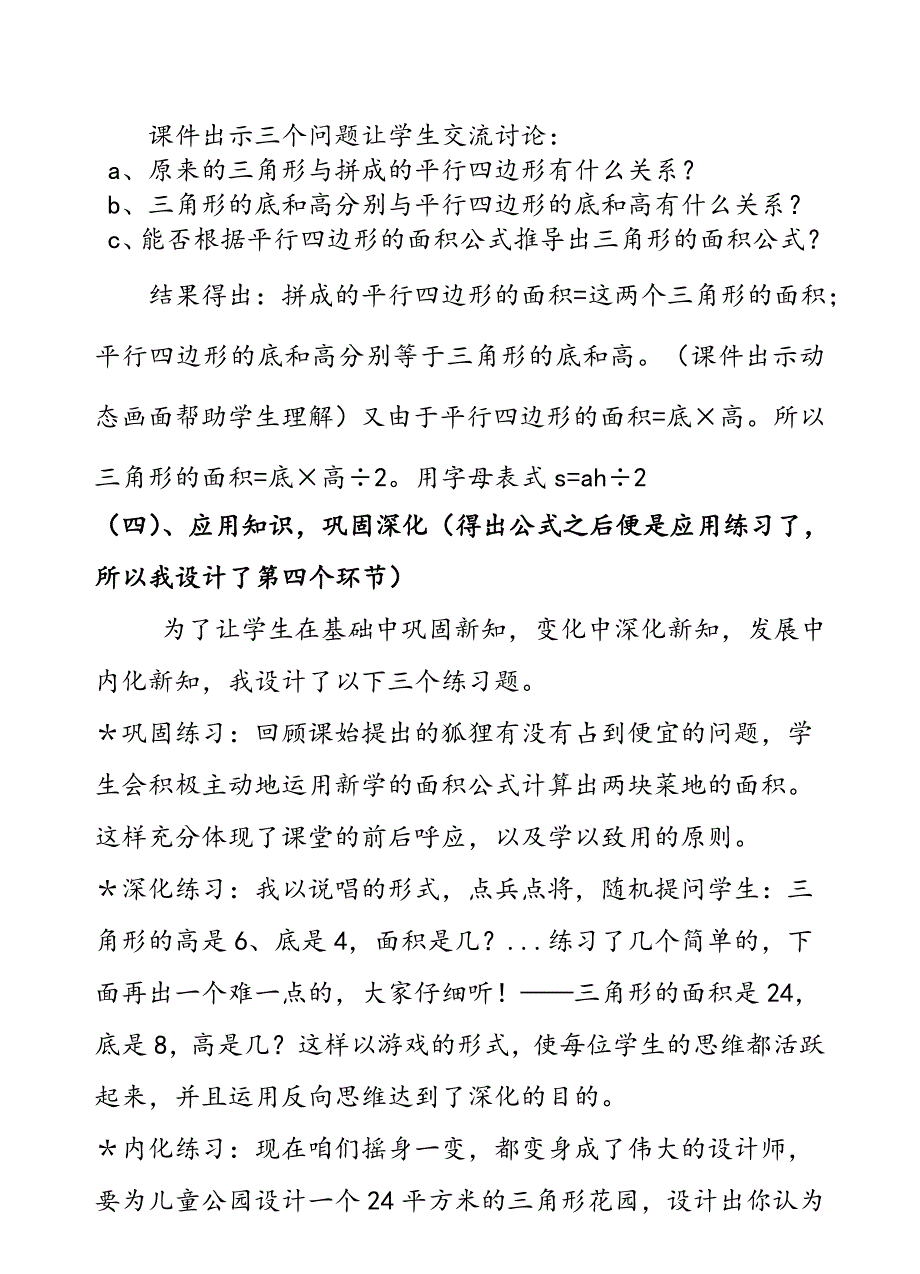 小学数学说课稿_第4页