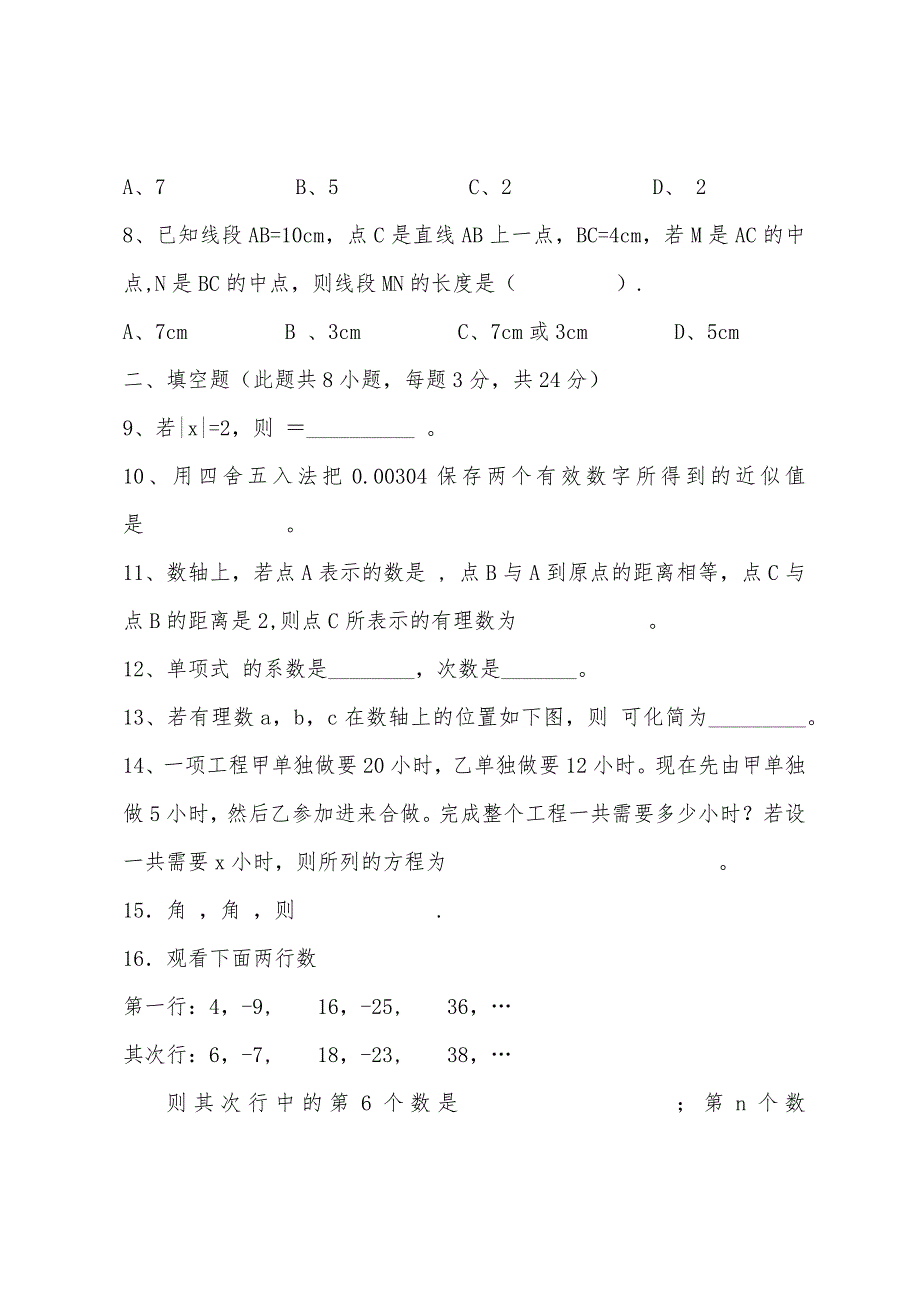 数学初一册寒假作业.docx_第2页