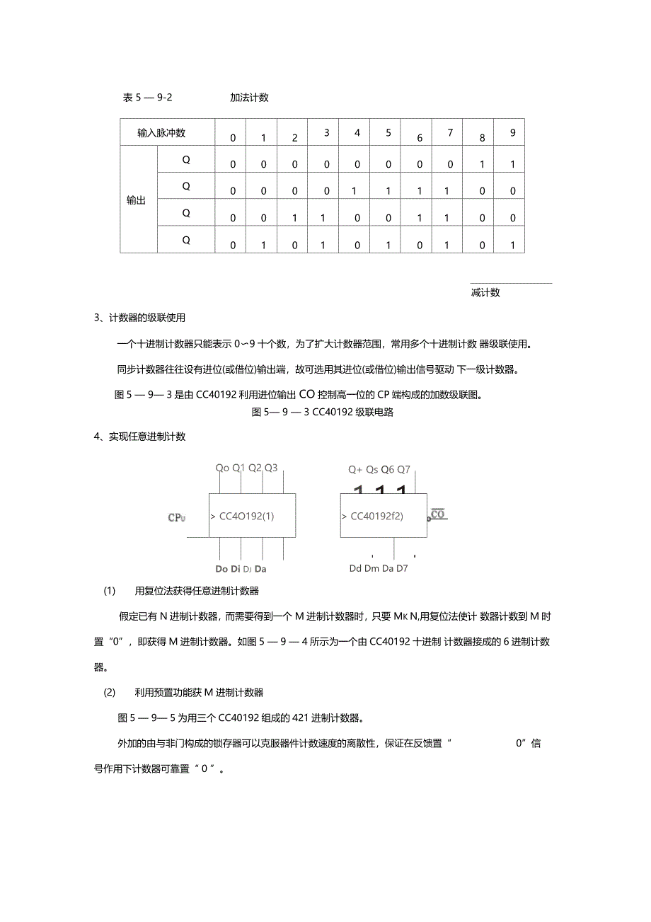 试验5计数器及其应用1_第3页