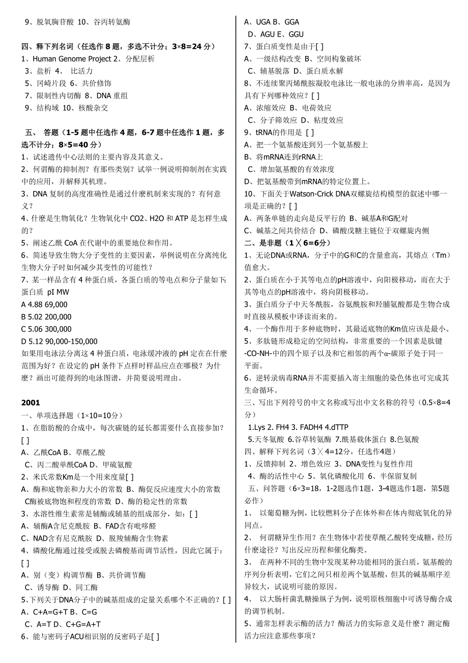 川农生物化学_第4页