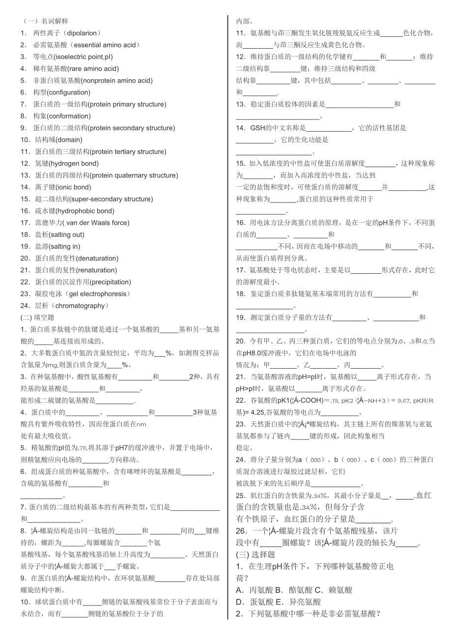川农生物化学_第5页