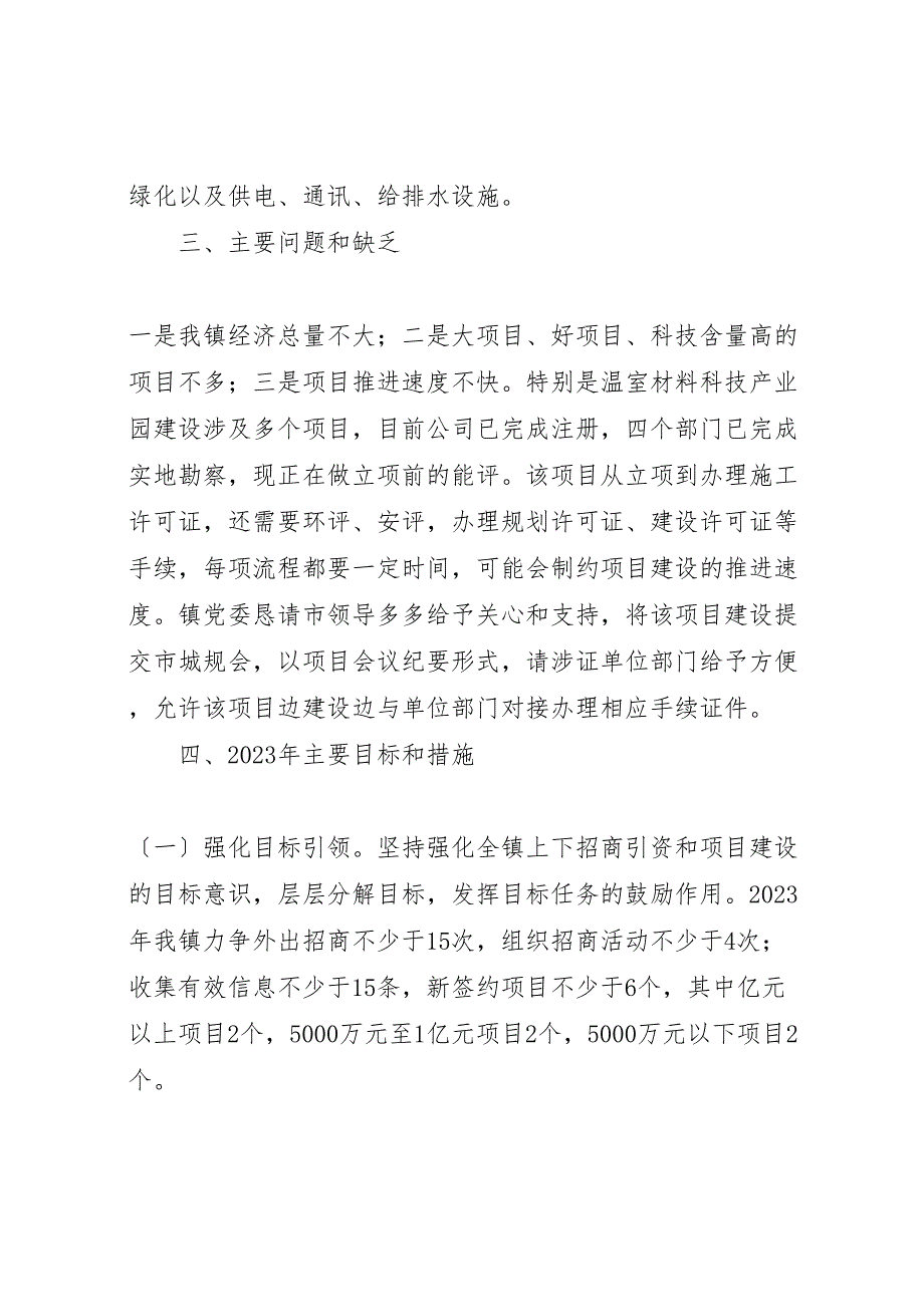 2023年乡镇年度招商引资项目建设任务工作汇报总结.doc_第3页