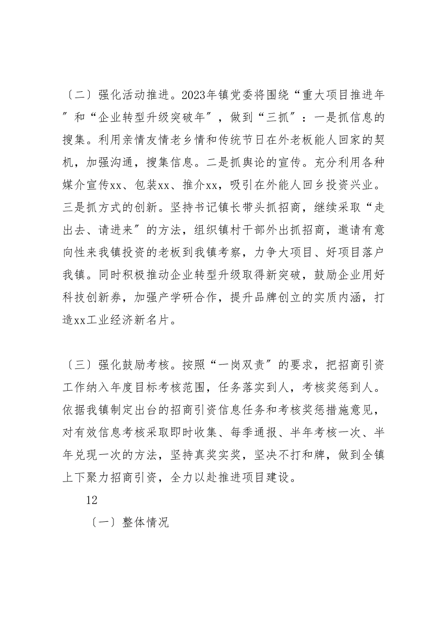 2023年乡镇年度招商引资项目建设任务工作汇报总结.doc_第4页