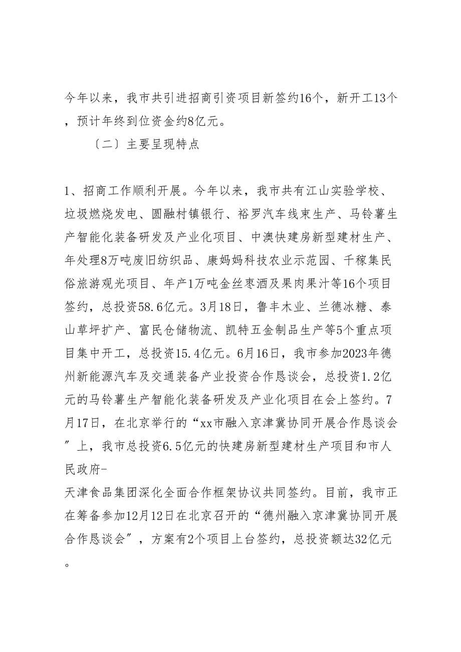 2023年乡镇年度招商引资项目建设任务工作汇报总结.doc_第5页