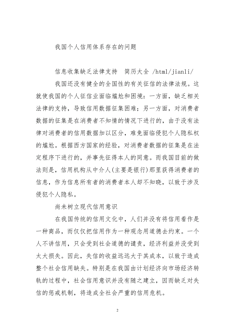 我国在个人信用体系建设方面存在问题及建议_第2页