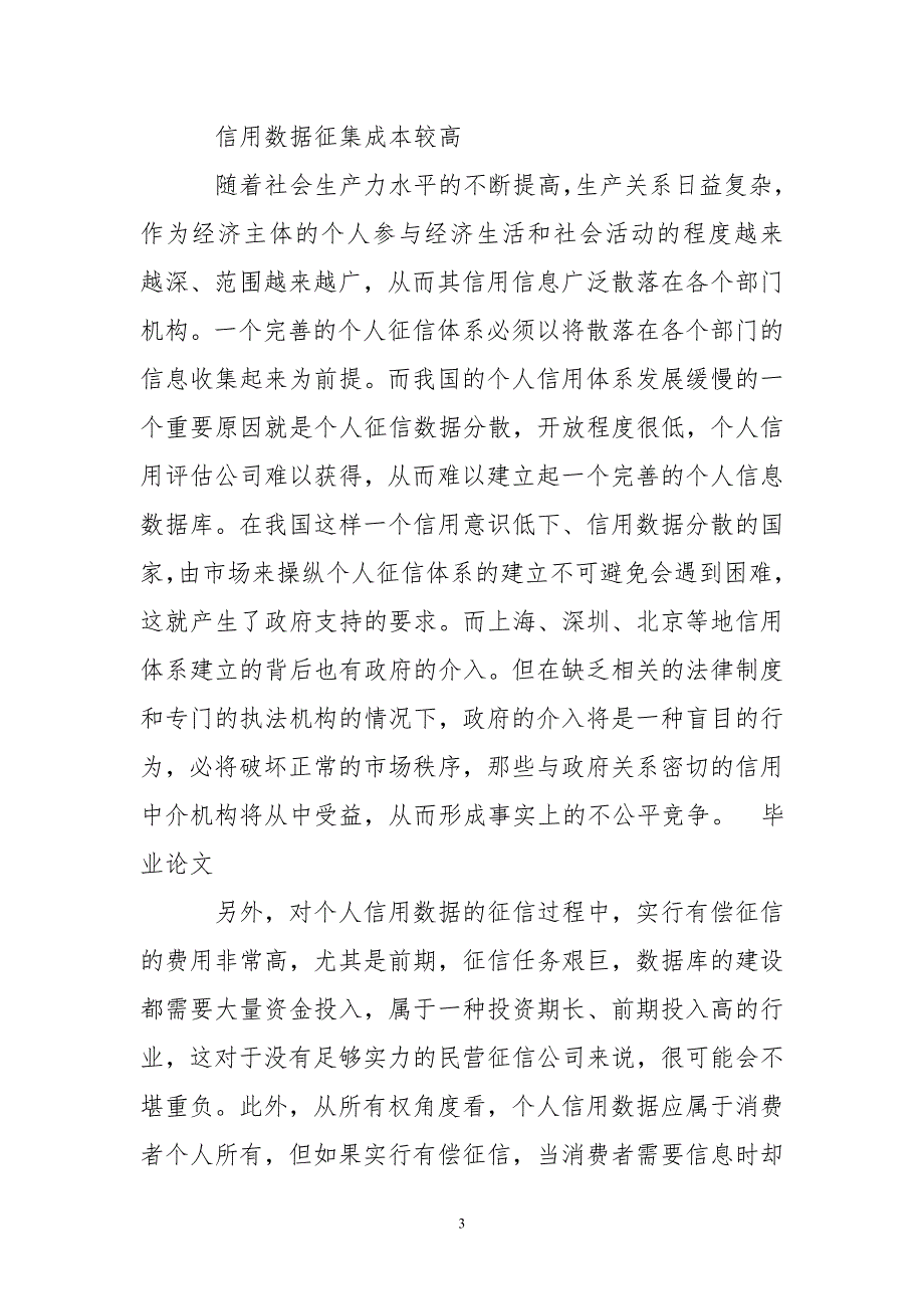 我国在个人信用体系建设方面存在问题及建议_第3页