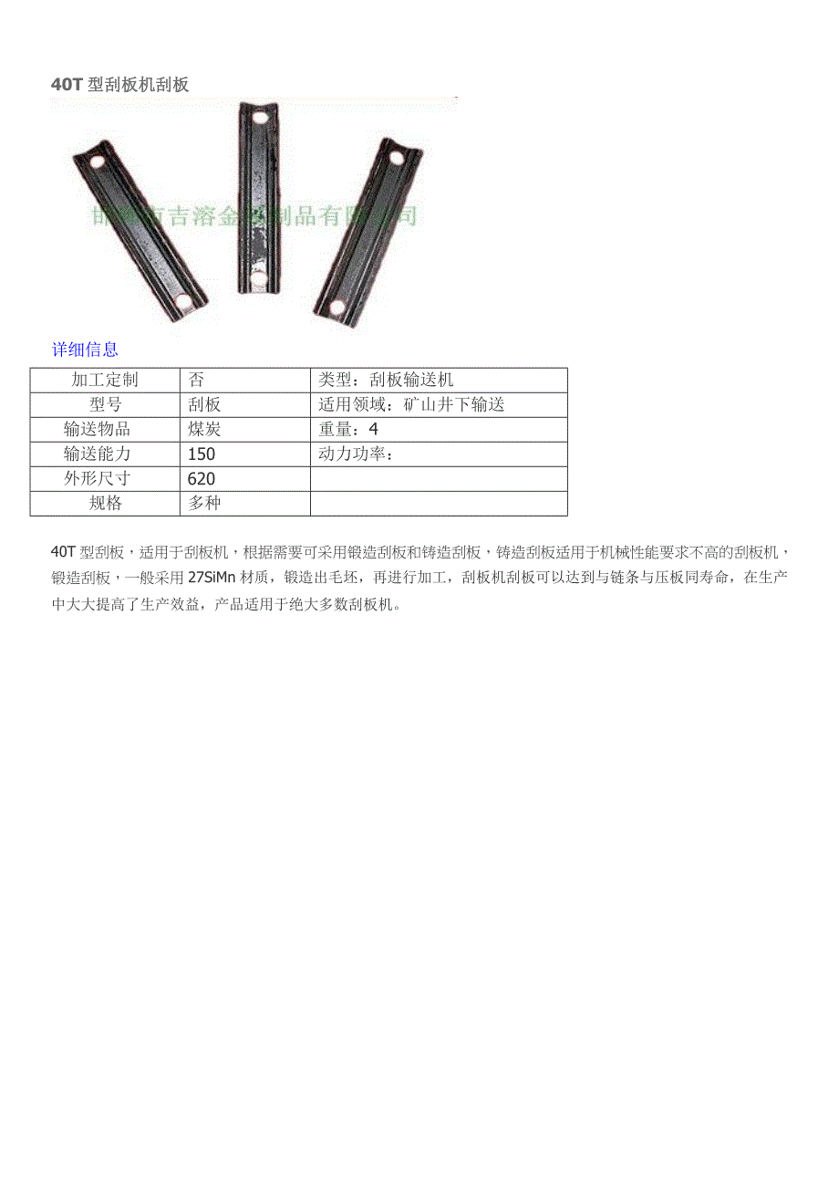 刮板机配件资料.doc_第2页