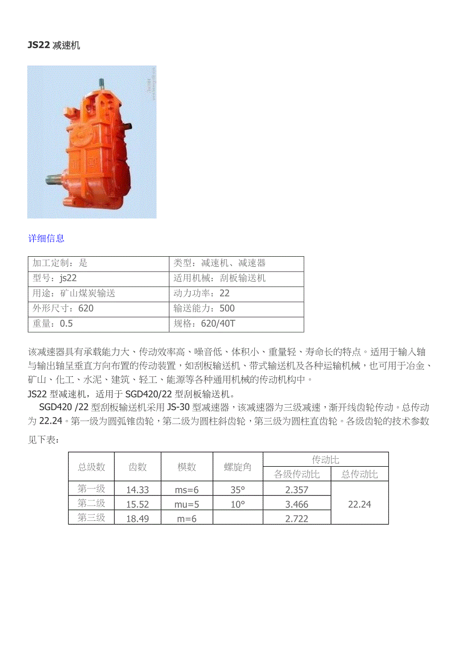 刮板机配件资料.doc_第3页