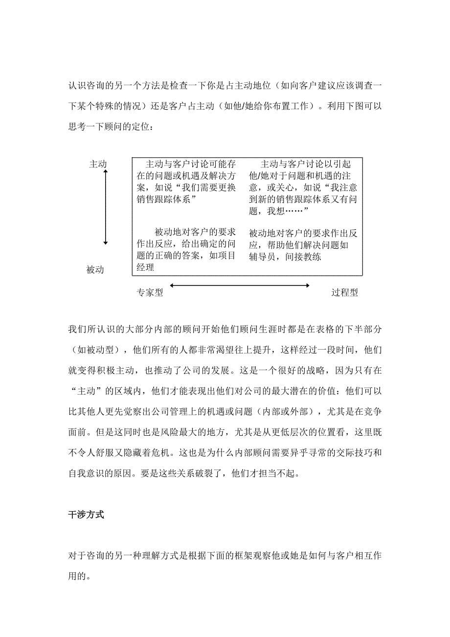 国企重组及企业发展项目重组咨询机构_第5页