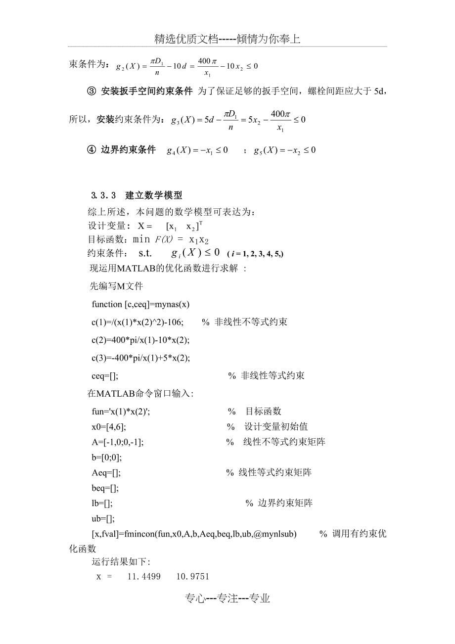 利用Matlab求解机械设计优化问题的讲解_第5页