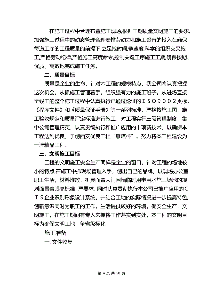 景致雅居项目施工方案.doc_第4页