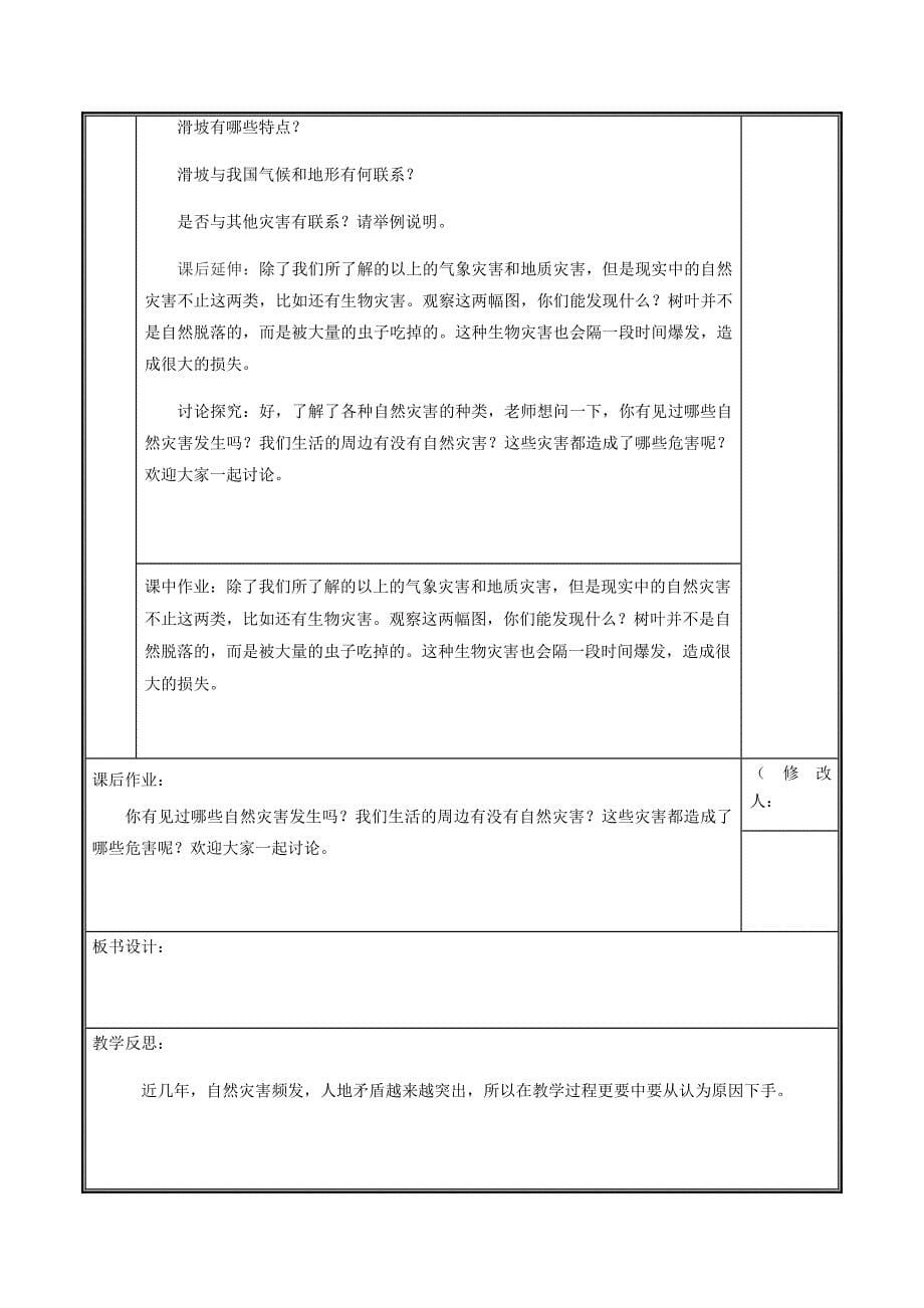 精编河南省中牟县八年级地理上册2.4自然灾害教案新版新人教版_第5页