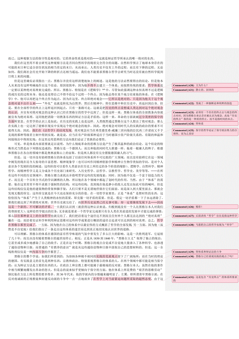 路德维希&#183;费尔巴哈和德国古典哲学的终结原文.doc_第3页