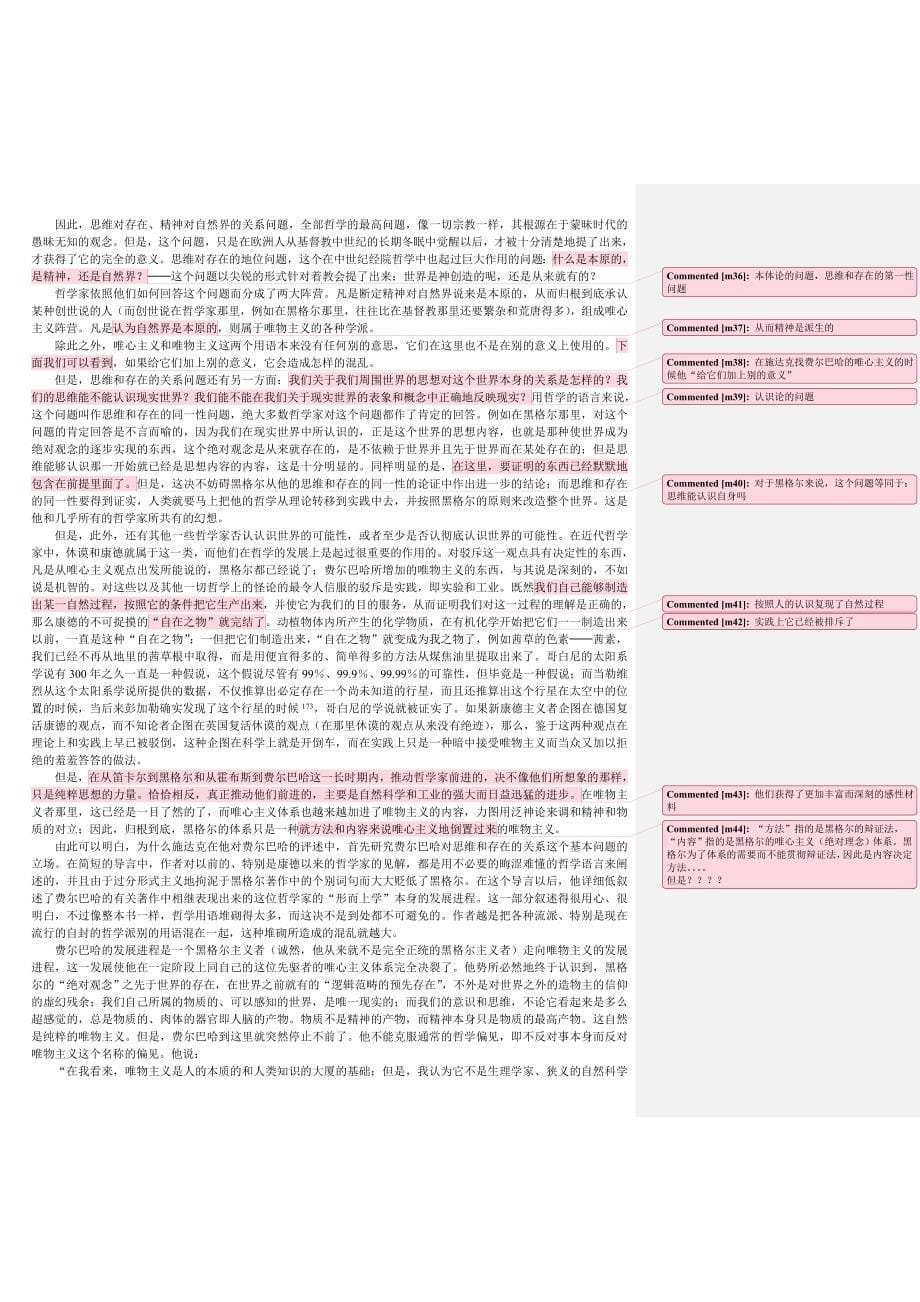 路德维希&#183;费尔巴哈和德国古典哲学的终结原文.doc_第5页