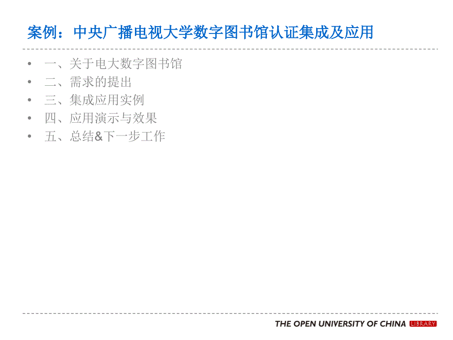 数字图书馆的开放服务课件_第2页