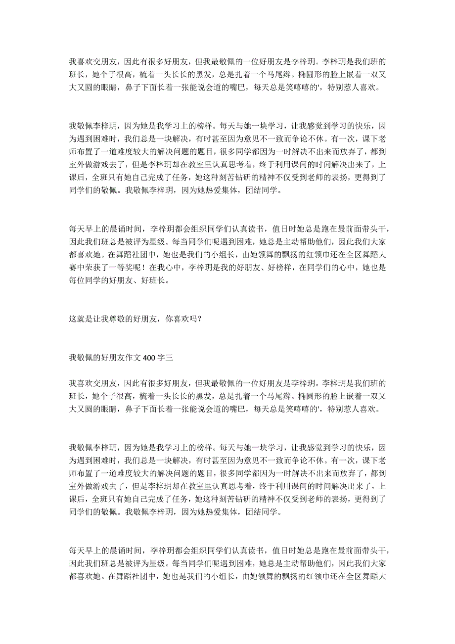 我敬佩的好朋友作文400字 关于我最敬佩的一个人的作文小学四年级_第2页