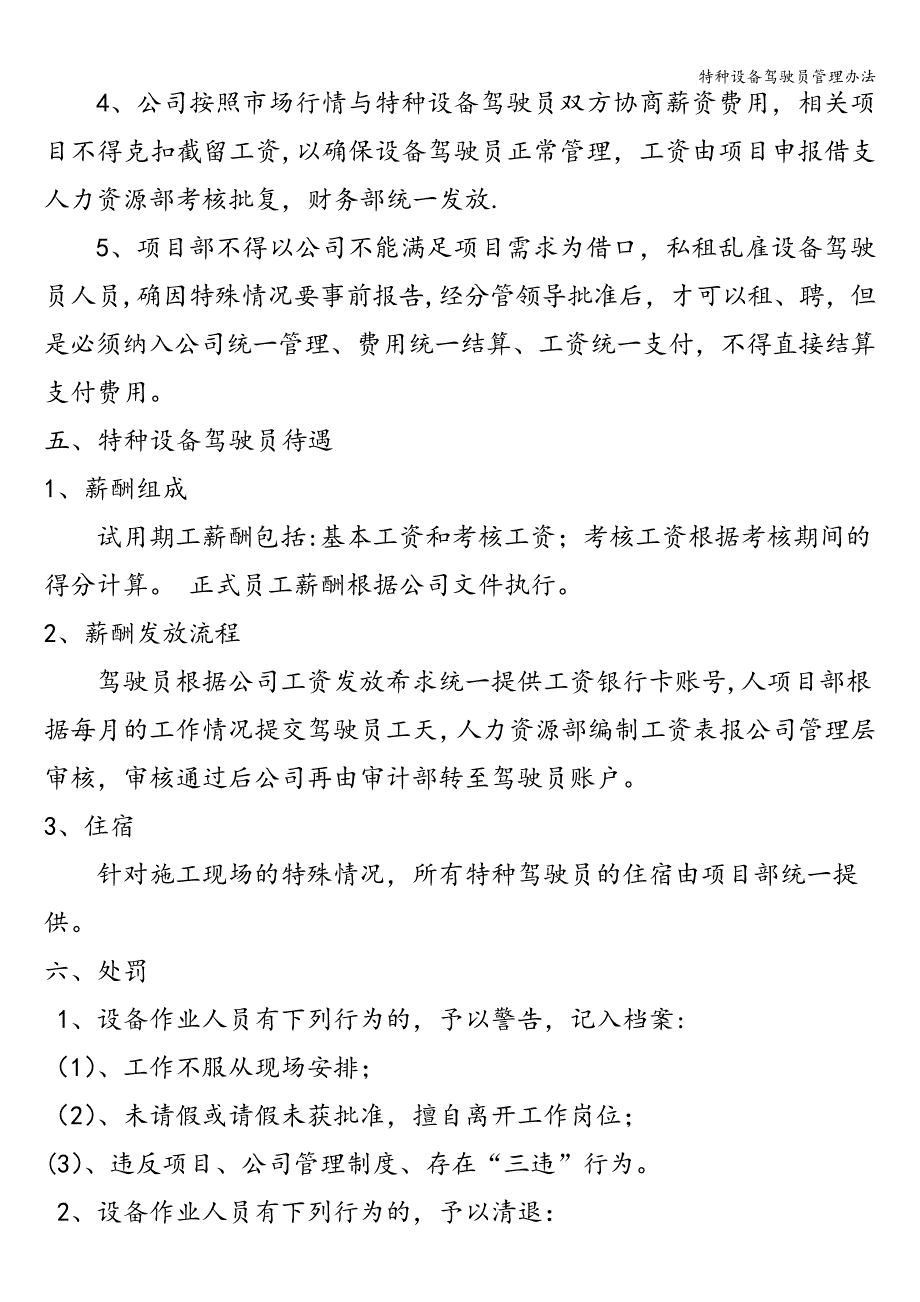 特种设备驾驶员管理办法_第3页