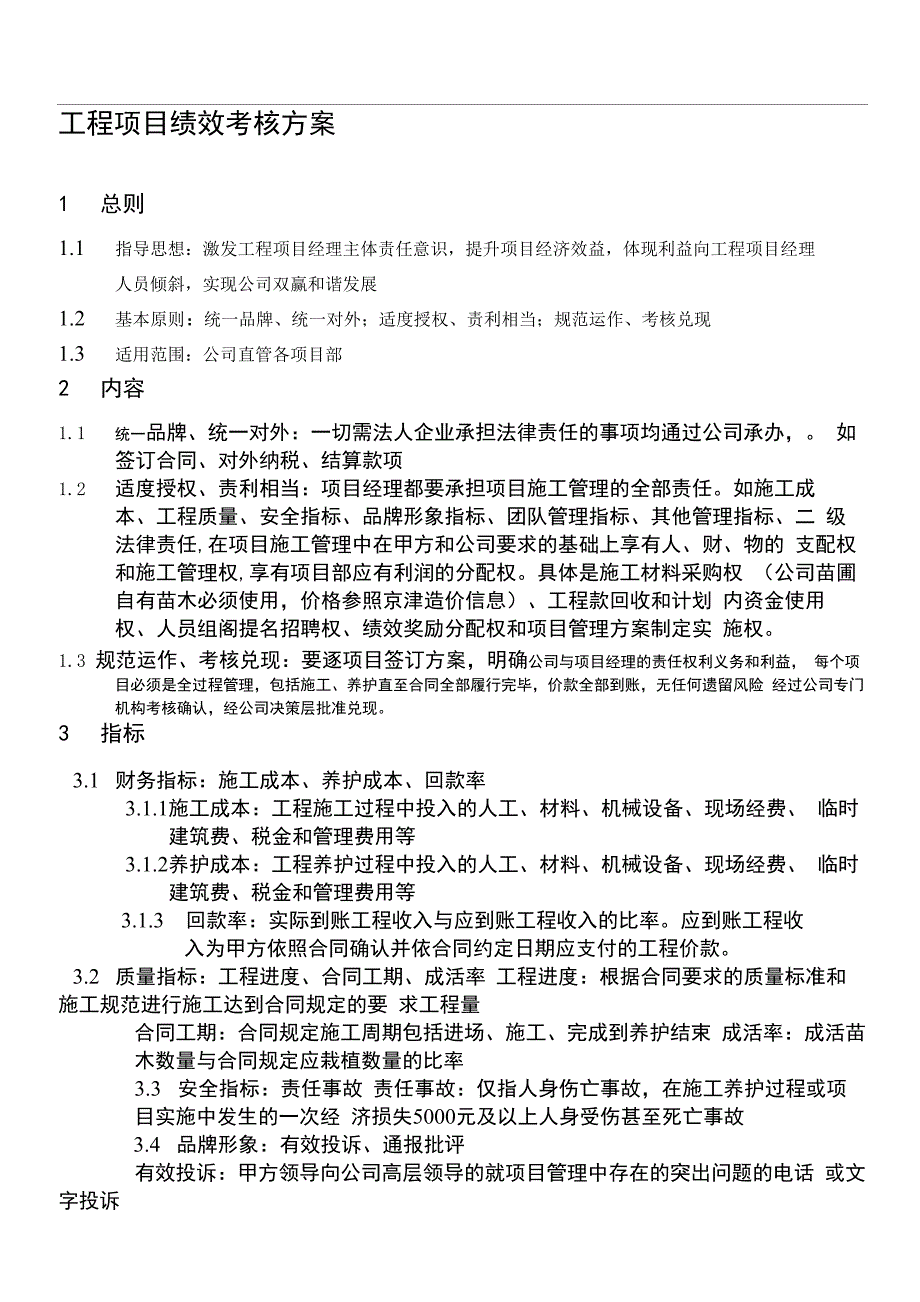 工程项目管理考核激励办法_第1页