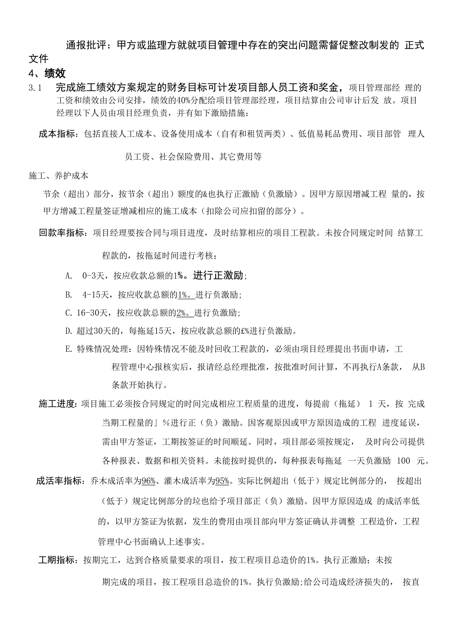 工程项目管理考核激励办法_第2页