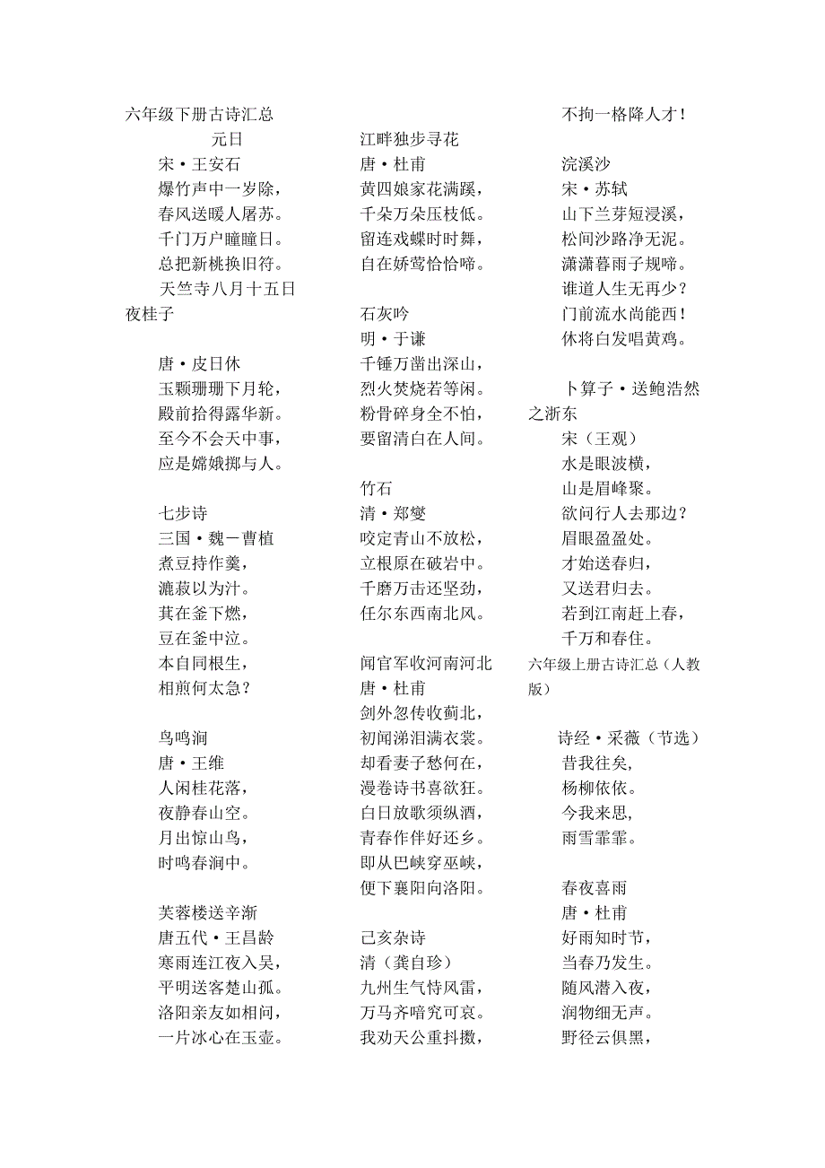 小学一年级到六年级全部古诗.doc_第1页