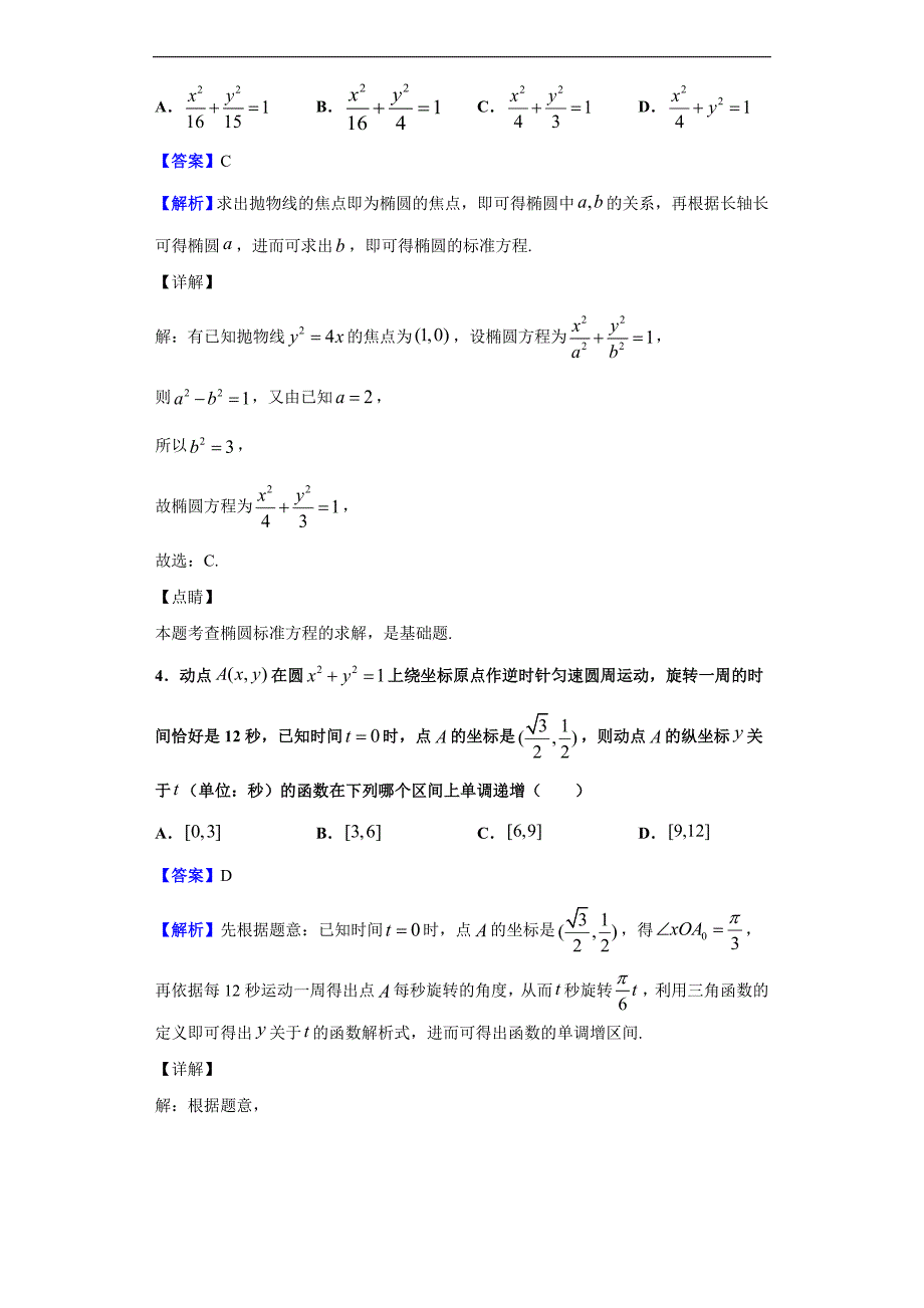 2020届上海市浦东新区高三上学期期末数学试题（解析版）_第2页