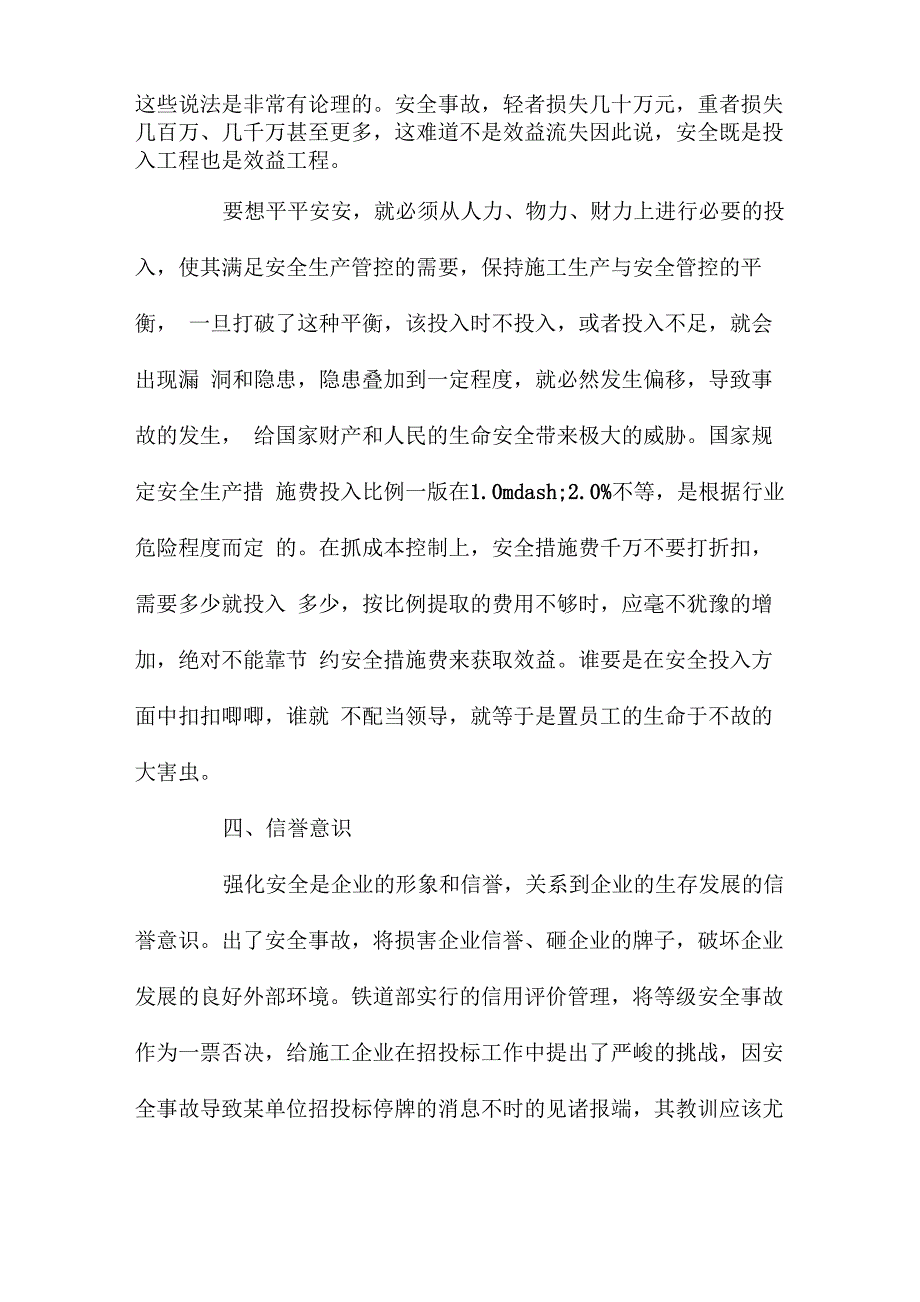 建筑施工企业安全管理应强化六个基本意识_第3页