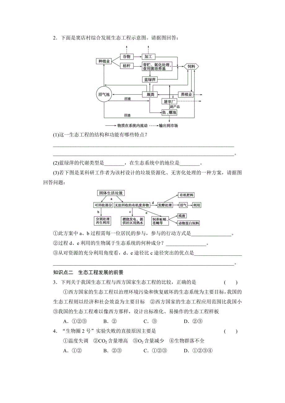 专题五生态工程52.doc_第3页