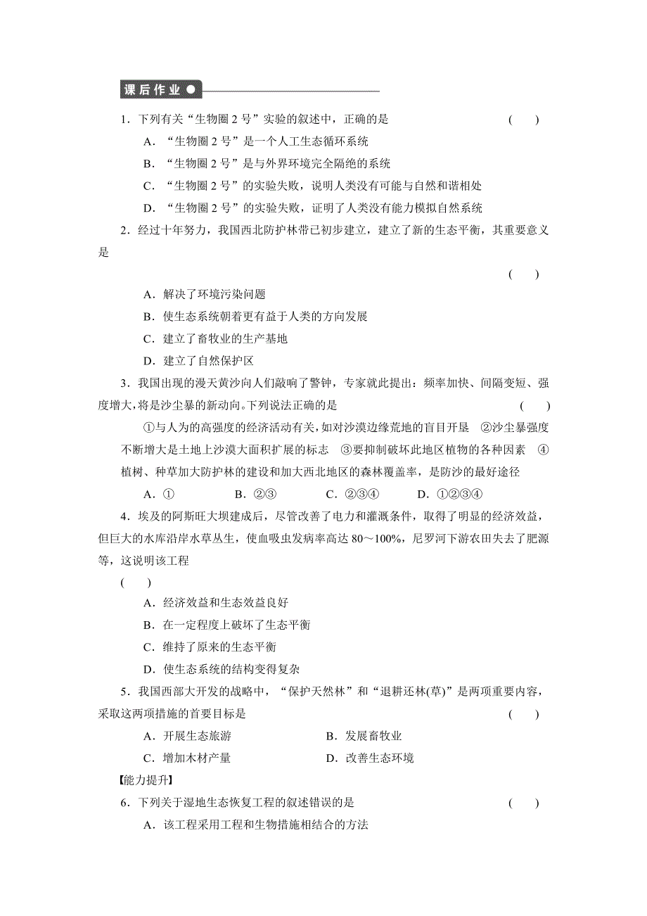 专题五生态工程52.doc_第4页