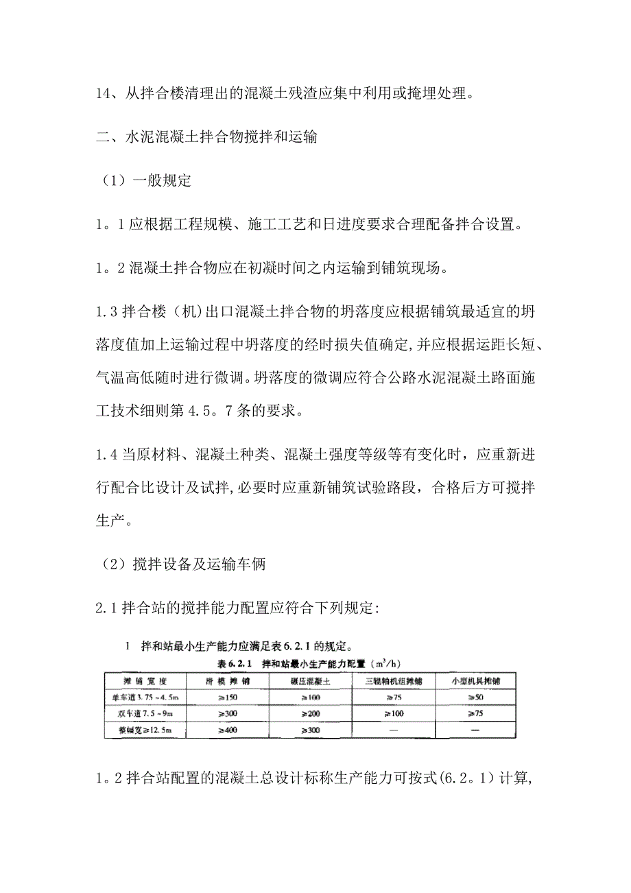 水泥混凝土路面施工【建筑施工资料】.docx_第3页