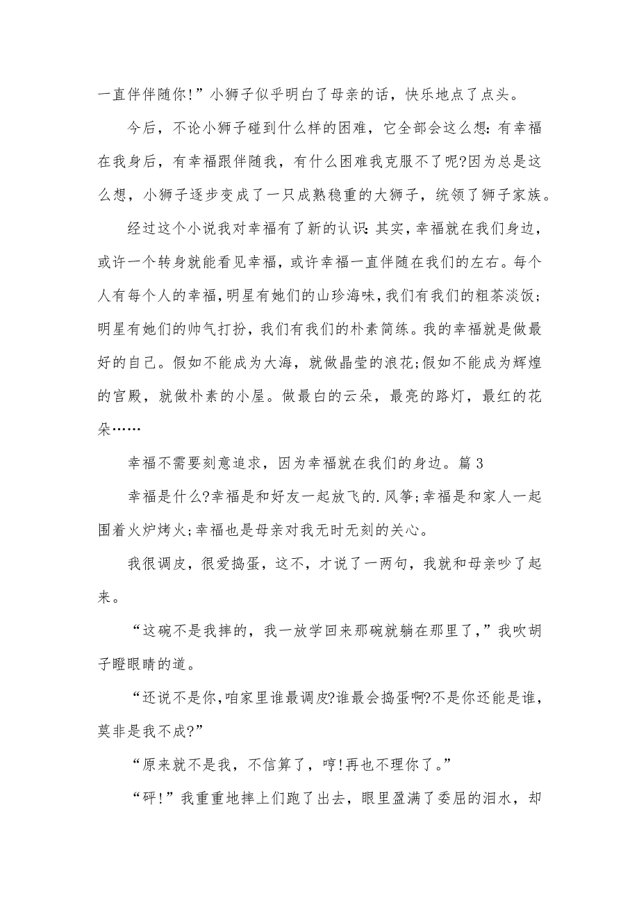 幸福中考满分作文500字_2_第3页