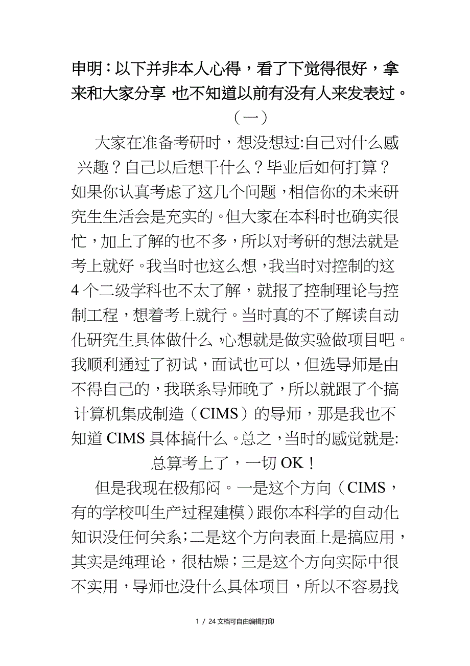 基于读自动化研究生的一点想法_第1页