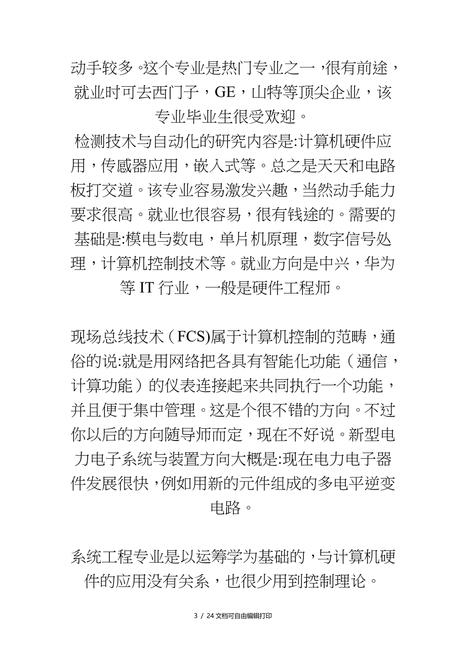 基于读自动化研究生的一点想法_第3页