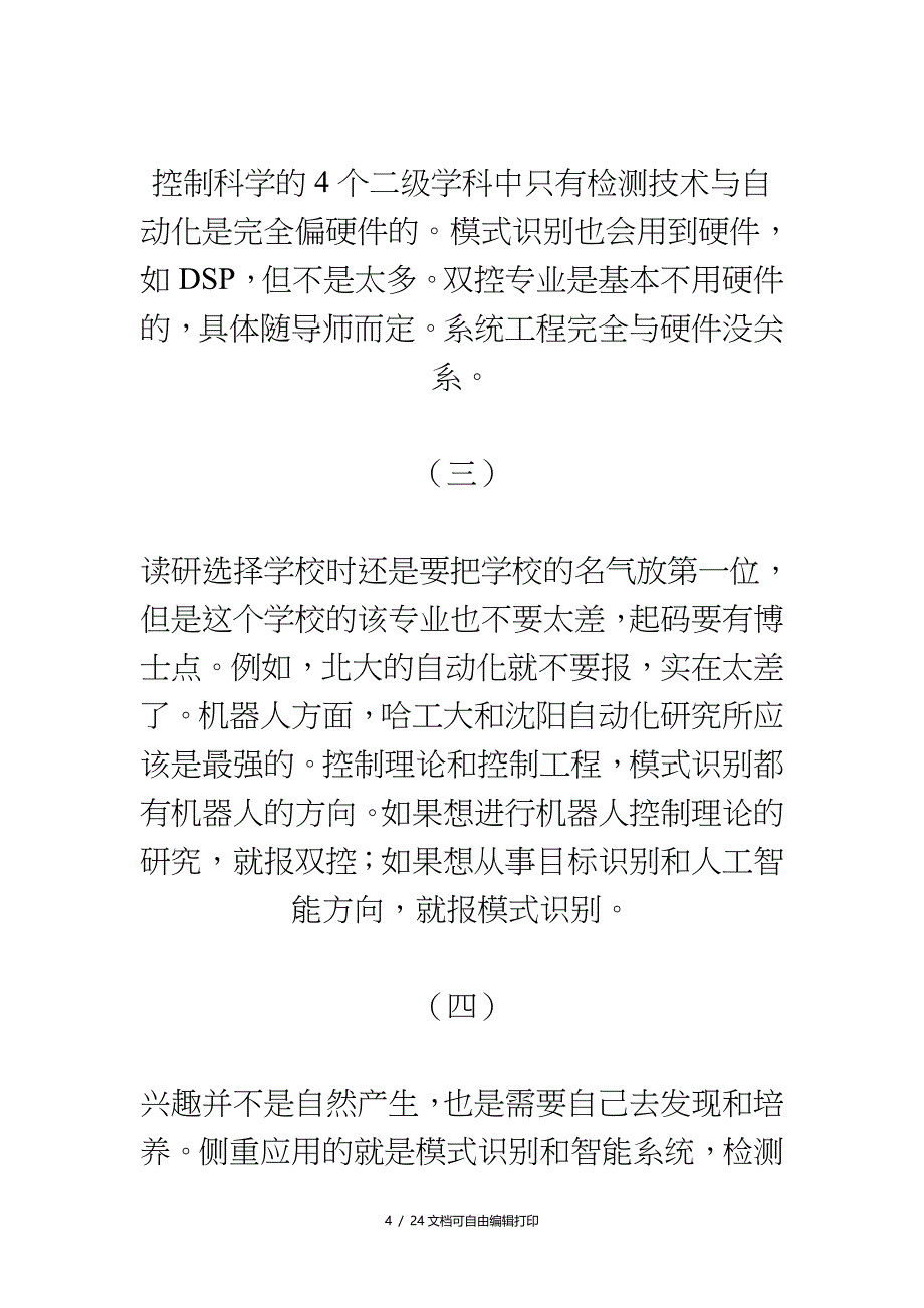 基于读自动化研究生的一点想法_第4页