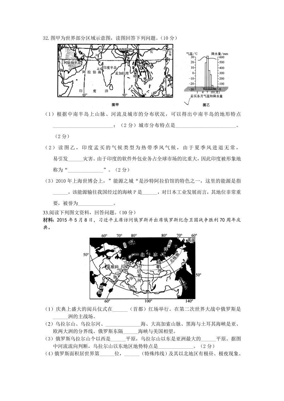 2017年八年级地理期中考试.doc_第5页