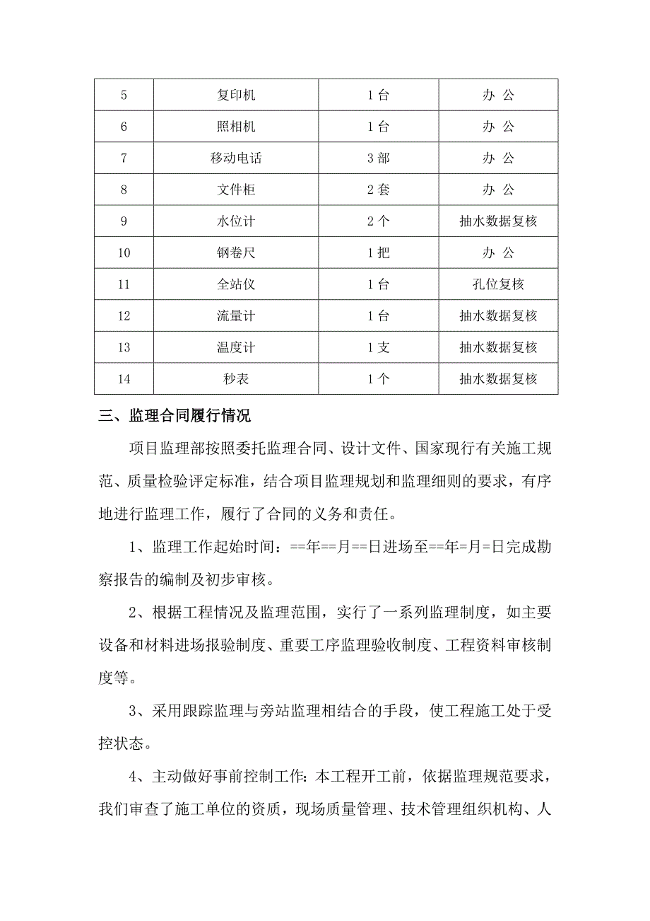 勘查项目监理工作总结.doc_第4页