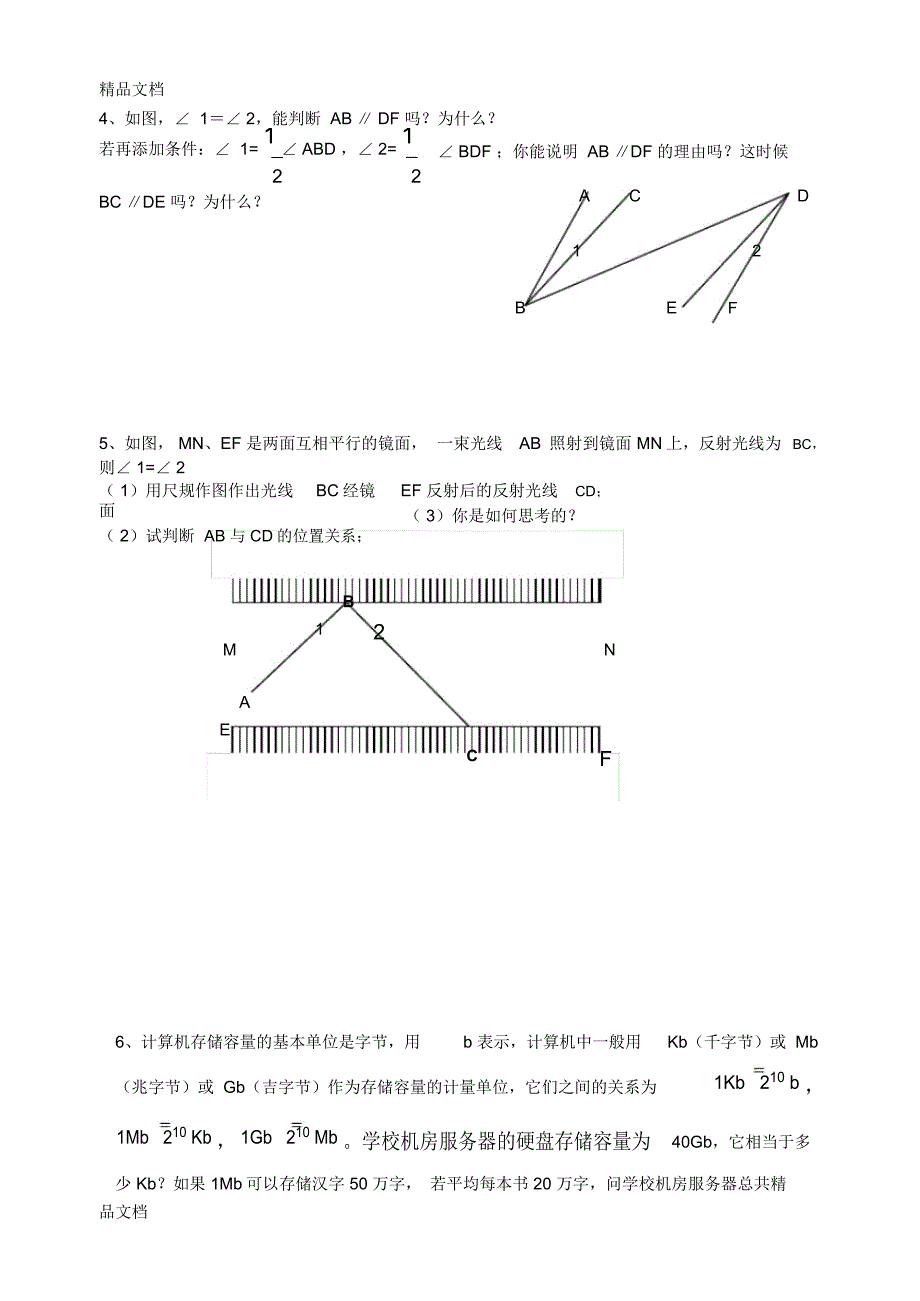 最新初一数学能力测试题(七)_第4页