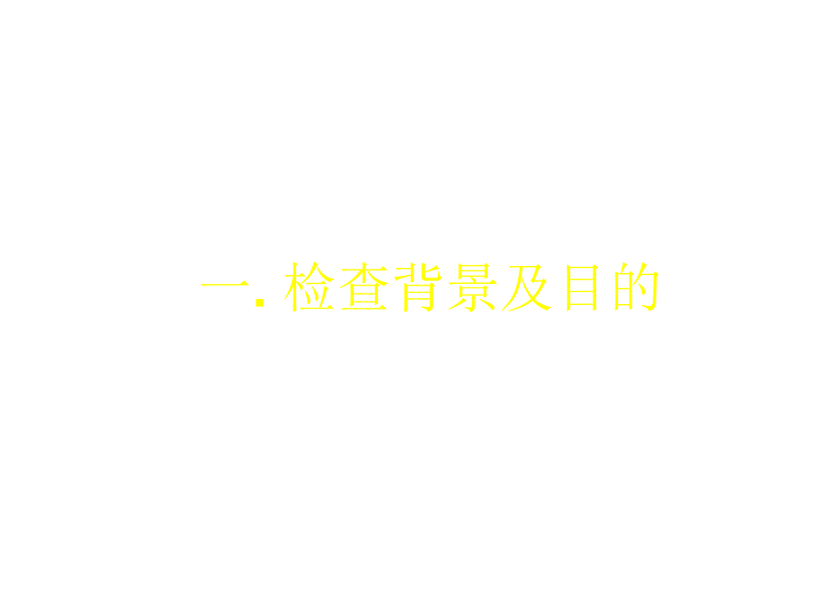 银行服务督导检查汇报_第3页