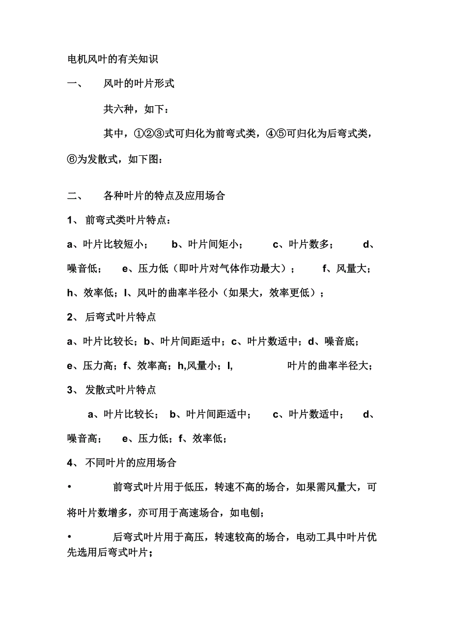 风叶的相关知识_第1页