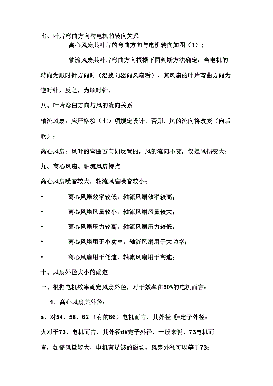 风叶的相关知识_第3页